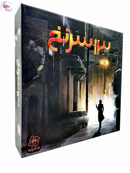 بازی فکری کارتی 13سرنخ الفان